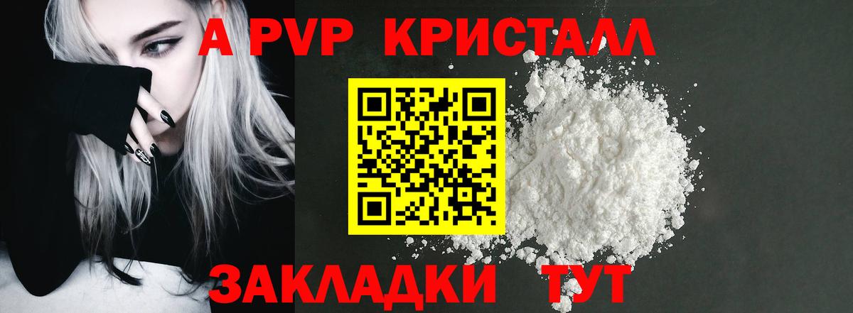 A PVP СК  Вход с VPN  A-PVP  А ПВП кристаллы  А ПВП кристаллы  даркнет сайт  Орёл 