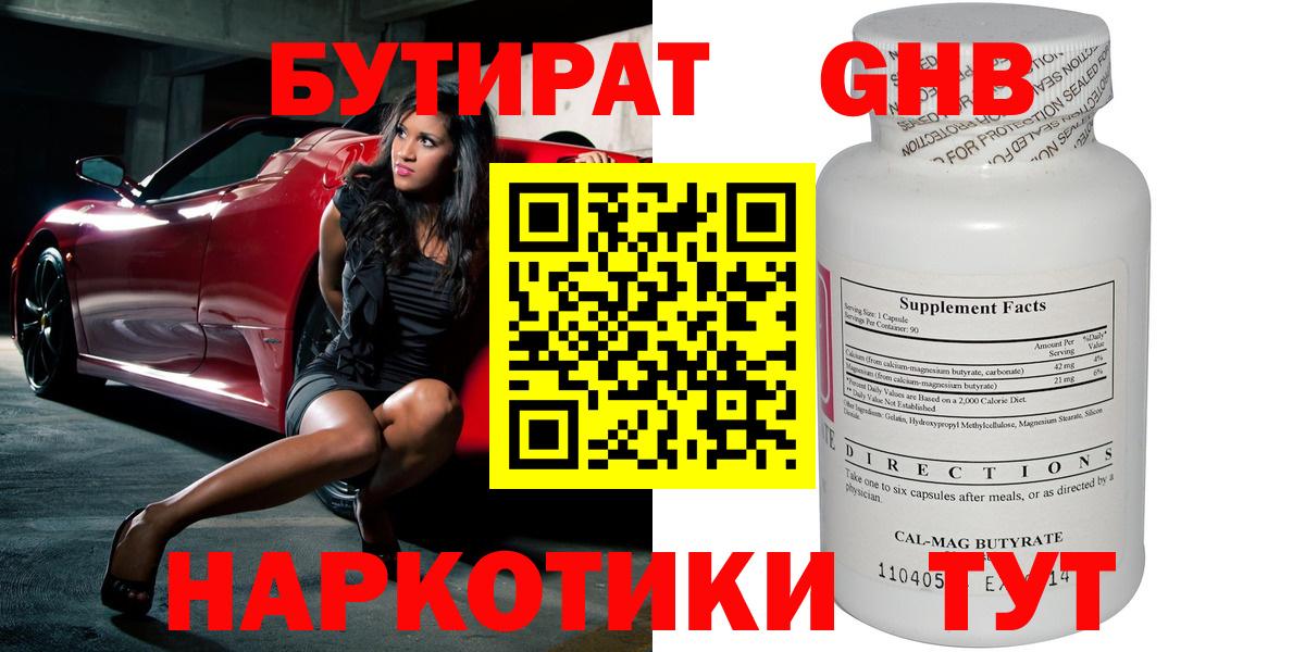 Бутират BDO  Вход с VPN  Орёл 