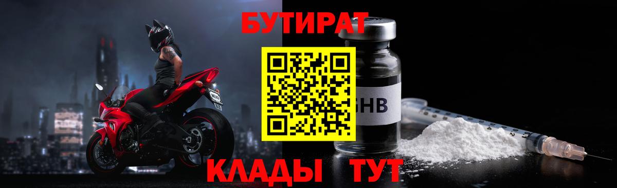 Бутират бутик Орёл
