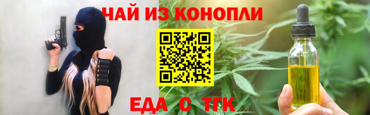 Еда ТГК конопля Орёл