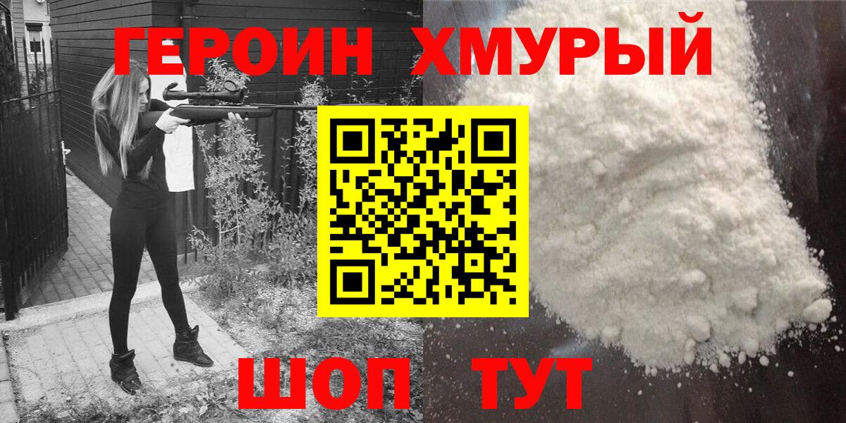ГЕРОИН Heroin Орёл