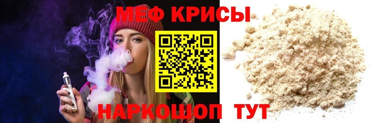 Меф мяу мяу  Орёл