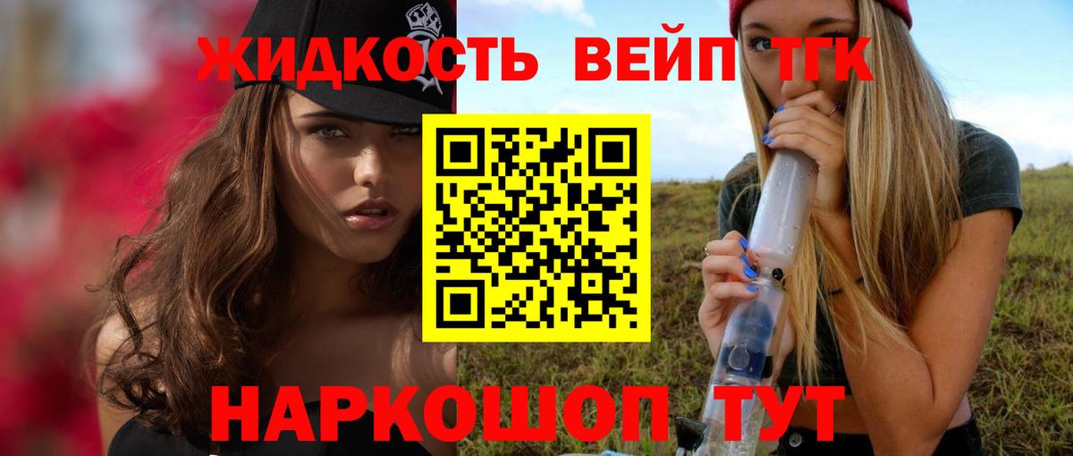 ТГК THC oil Орёл